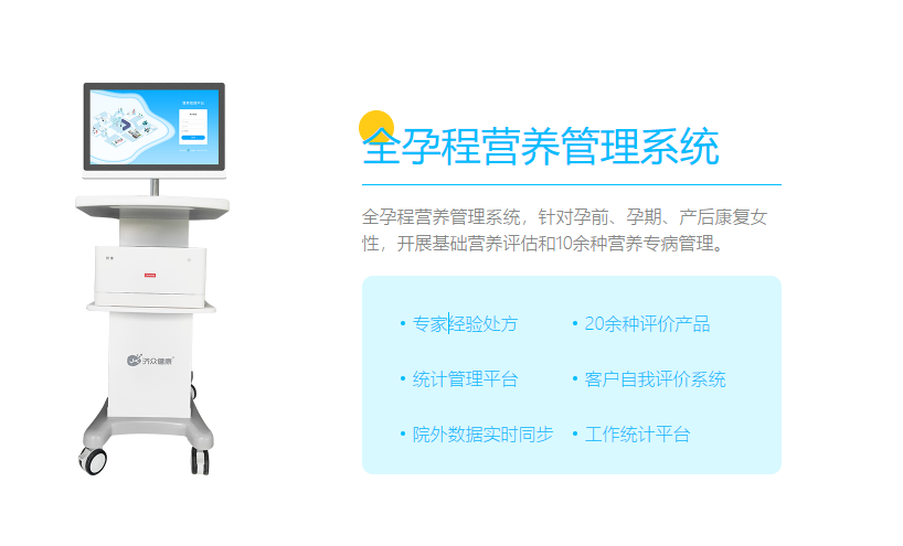 全孕程营养管理