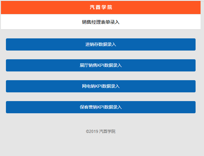 汽酋学院营销平