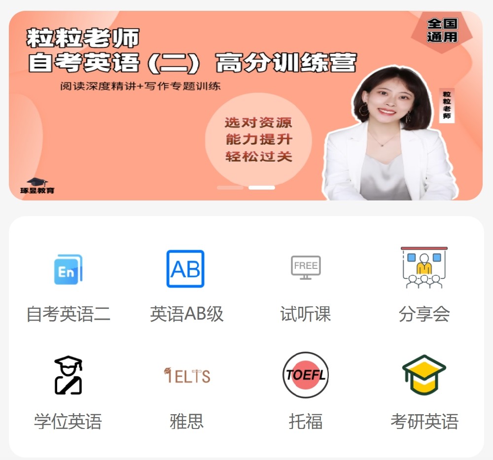 粒粒英语在线课程小程序上线